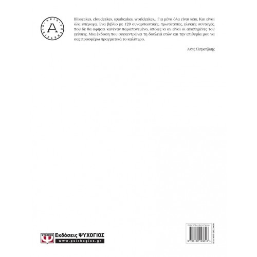 PIECE OF CAKE (9786180123616)