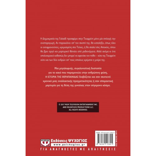 Η ΙΣΤΟΡΙΑ ΤΗΣ ΘΕΡΑΠΑΙΝΙΔΑΣ (9786180123845)