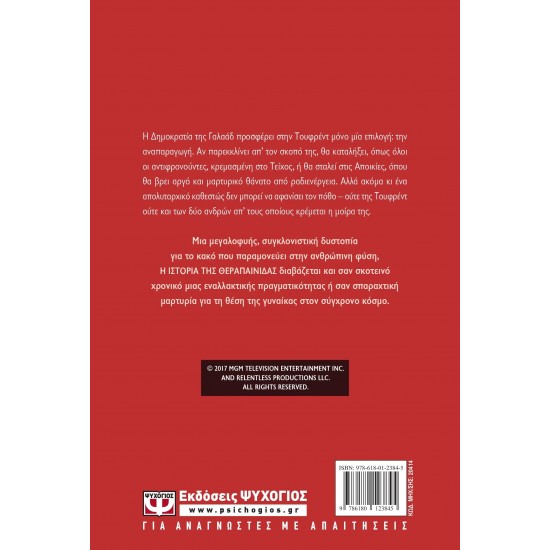 Η ΙΣΤΟΡΙΑ ΤΗΣ ΘΕΡΑΠΑΙΝΙΔΑΣ (9786180123845)