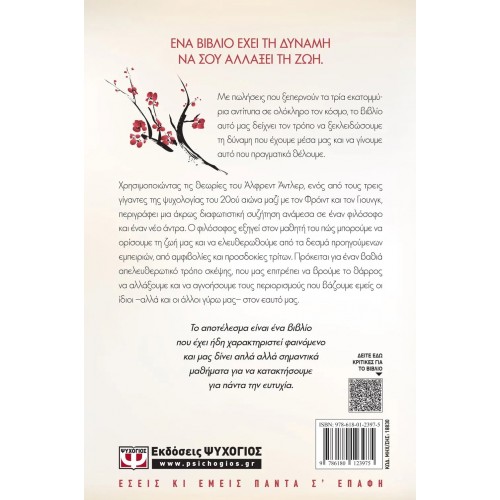 ΤΟΛΜΗΣΕ ΝΑ ΕΙΣΑΙ Ο ΕΑΥΤΟΣ ΣΟΥ (9786180123975)