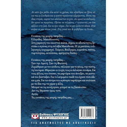 ΓΥΝΑΙΚΕΣ ΤΗΣ ΜΙΚΡΗΣ ΠΑΤΡΙΔΑΣ (9786180124033)