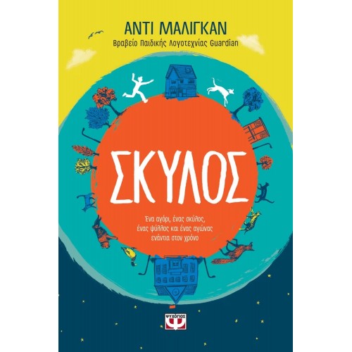 ΣΚΥΛΟΣ (9786180124149)