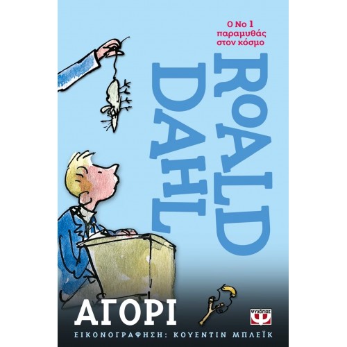ΑΓΟΡΙ (9786180124163)