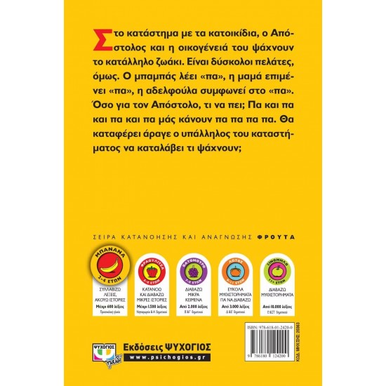 ΠΑ ΚΑΙ ΠΑ ΚΑΙ ΠΑ ΚΑΙ ΠΑ (9786180124200)