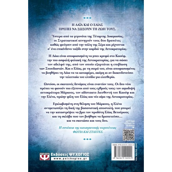 ΠΥΡΣΟΣ ΣΤΗ ΝΥΧΤΑ (9786180124224)