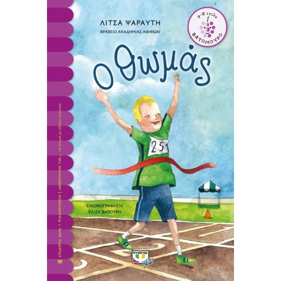 Ο ΘΩΜΑΣ (9786180124248) Ο ΘΩΜΑΣ (9786180124248)