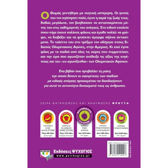 Ο ΘΩΜΑΣ (9786180124248) Ο ΘΩΜΑΣ (9786180124248)