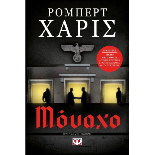 ΜΟΝΑΧΟ (9786180124330)