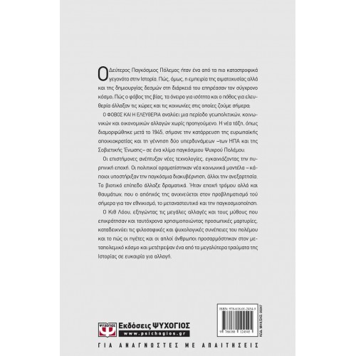Ο ΦΟΒΟΣ ΚΑΙ Η ΕΛΕΥΘΕΡΙΑ (9786180124545) Ο ΦΟΒΟΣ ΚΑΙ Η ΕΛΕΥΘΕΡΙΑ (9786180124545)