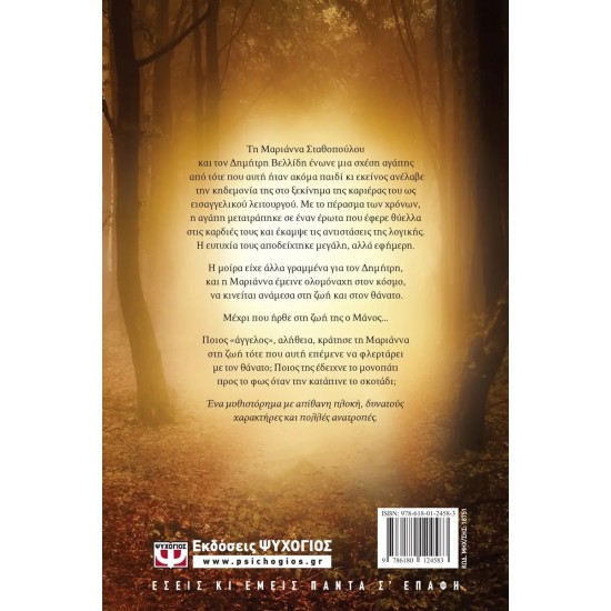 ΜΟΥ ΤΟ ΕΙΠΕ ΕΝΑΣ ΑΓΓΕΛΟΣ (9786180124583)