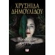 ΠΡΟΔΟΜΕΝΟ ΦΕΓΓΑΡΙ (9786180124606) ΠΡΟΔΟΜΕΝΟ ΦΕΓΓΑΡΙ (9786180124606)