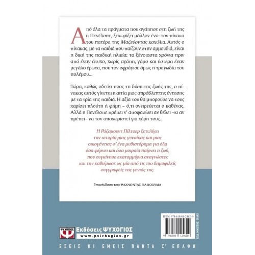 ΜΑΖΕΥΟΝΤΑΣ ΚΟΧΥΛΙΑ (9786180124620)