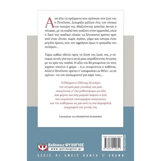 ΜΑΖΕΥΟΝΤΑΣ ΚΟΧΥΛΙΑ (9786180124620)