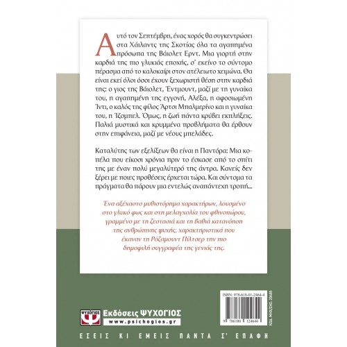 ΣΕΠΤΕΜΒΡΗΣ (9786180124644)