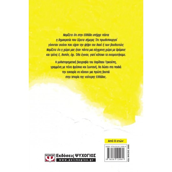 ΧΑΡΙΛΑΟΣ; ΤΙ ΟΝΟΜΑ ΕΙΝΑΙ ΑΥΤΟ; (9786180124989) ΧΑΡΙΛΑΟΣ; ΤΙ ΟΝΟΜΑ ΕΙΝΑΙ ΑΥΤΟ; (9786180124989)