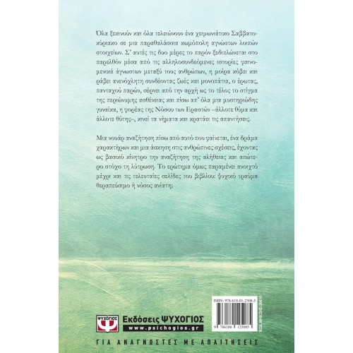 Η ΝΟΣΟΣ ΤΩΝ ΕΡΑΣΤΩΝ (9786180125085)