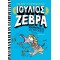 ΙΟΥΛΙΟΣ ΖΕΒΡΑ 3: ΜΠΕΡΔΕΜΑΤΑ ΜΕ ΤΟΥΣ ΑΙΓΥΠΤΙΟΥΣ! (9786180125177)