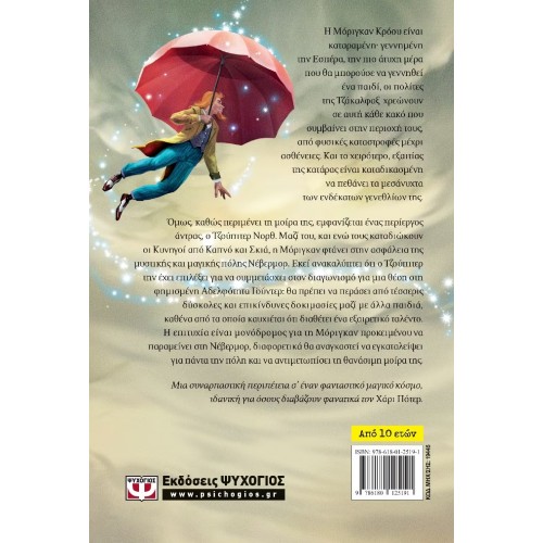 ΝΕΒΕΡΜΟΡ 1 -  ΟΙ ΔΟΚΙΜΑΣΙΕΣ ΤΗΣ ΜΟΡΙΓΚΑΝ ΚΡΟΟΥ (9786180125191)