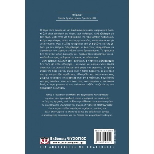 ΥΠΟΓΕΙΟΣ ΣΙΔΗΡΟΔΡΟΜΟΣ (9786180125245)