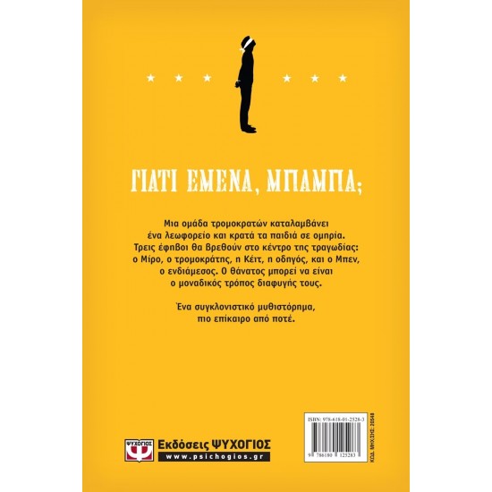 ΜΕΤΑ ΤΟΝ ΠΡΩΤΟ ΘΑΝΑΤΟ (9786180125283)