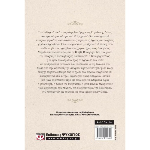 ΤΟΝ ΚΑΙΡΟ ΤΟΥ ΒΟΥΛΓΑΡΟΚΤΟΝΟΥ (9786180125344)