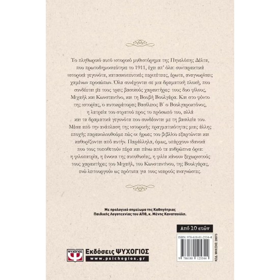 ΤΟΝ ΚΑΙΡΟ ΤΟΥ ΒΟΥΛΓΑΡΟΚΤΟΝΟΥ (9786180125344)