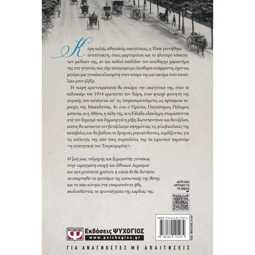 Η ΑΓΑΠΗΤΙΚΙΑ (9786180125474)