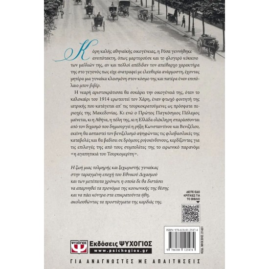 Η ΑΓΑΠΗΤΙΚΙΑ (9786180125474)