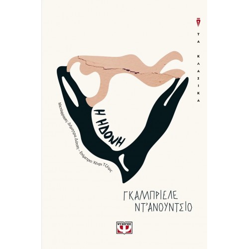 Η ΗΔΟΝΗ (9786180125580)