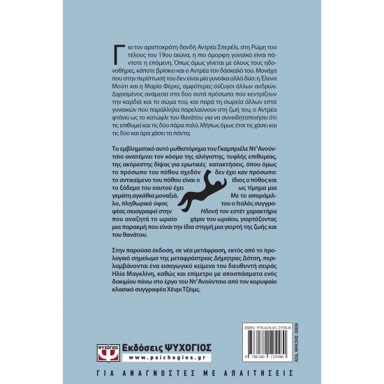 Η ΗΔΟΝΗ (9786180125580)