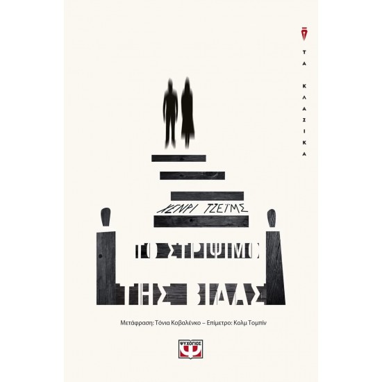 ΤΟ ΣΤΡΙΨΙΜΟ ΤΗΣ ΒΙΔΑΣ (9786180125603) ΤΟ ΣΤΡΙΨΙΜΟ ΤΗΣ ΒΙΔΑΣ (9786180125603)