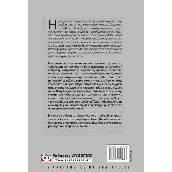 ΤΟ ΣΤΡΙΨΙΜΟ ΤΗΣ ΒΙΔΑΣ (9786180125603) ΤΟ ΣΤΡΙΨΙΜΟ ΤΗΣ ΒΙΔΑΣ (9786180125603)