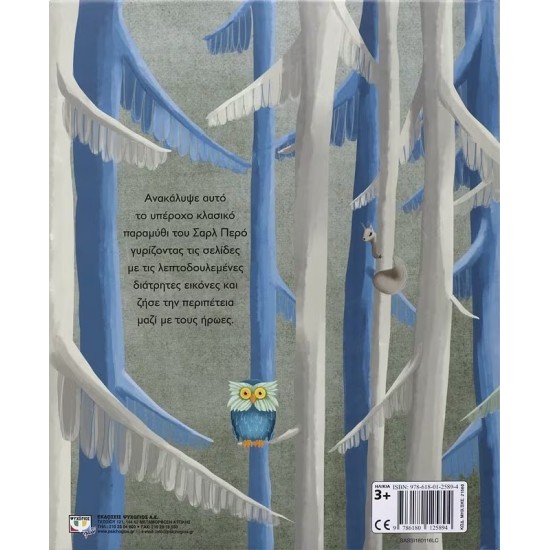 Η ΚΟΚΚΙΝΟΣΚΟΥΦΙΤΣΑ ΜΕ ΠΕΡΙΤΕΧΝΑ ΚΟΠΤΙΚΑ (9786180125894)