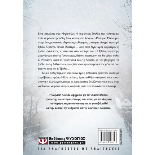 ΠΕΡΑ ΑΠ' ΤΟΝ ΧΕΙΜΩΝΑ (9786180126327)