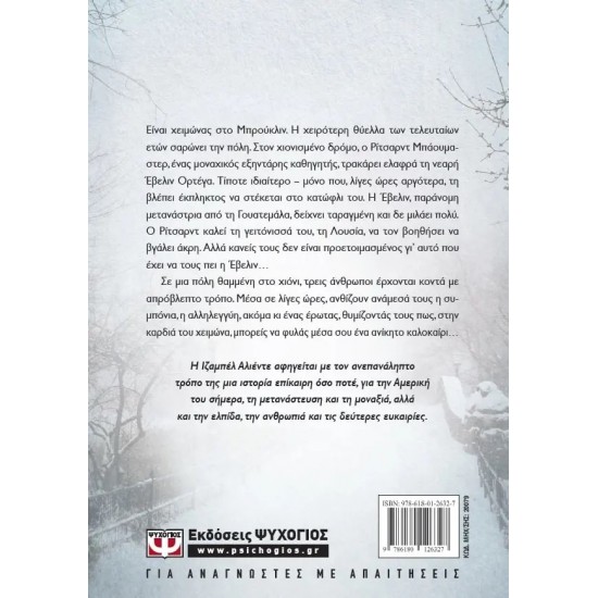 ΠΕΡΑ ΑΠ' ΤΟΝ ΧΕΙΜΩΝΑ (9786180126327)