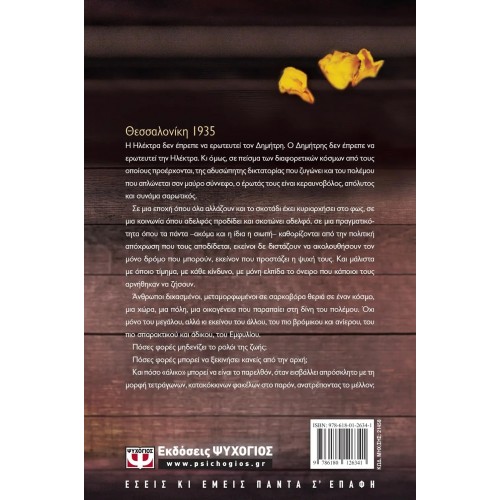 ΑΛΙΚΕΣ ΣΙΩΠΕΣ (9786180126341)