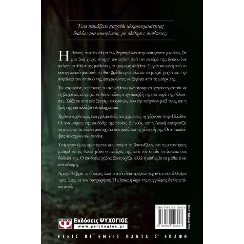 Η ΚΟΡΗ ΤΟΥ ΦΕΓΓΑΡΙΟΥ (9786180126426) Η ΚΟΡΗ ΤΟΥ ΦΕΓΓΑΡΙΟΥ (9786180126426)