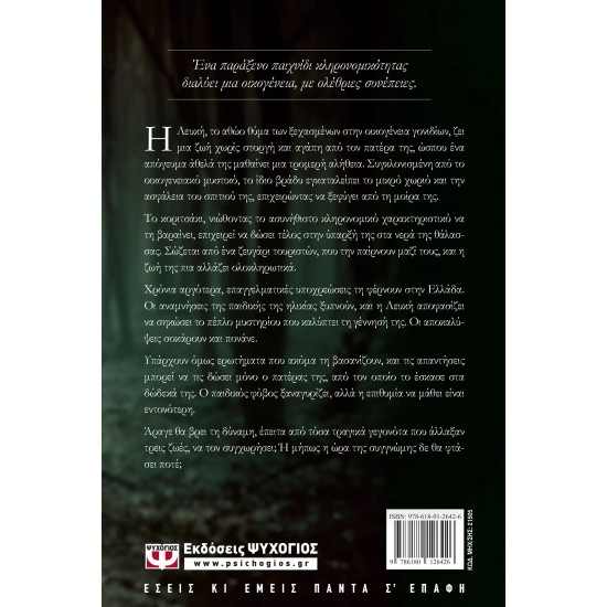 Η ΚΟΡΗ ΤΟΥ ΦΕΓΓΑΡΙΟΥ (9786180126426) Η ΚΟΡΗ ΤΟΥ ΦΕΓΓΑΡΙΟΥ (9786180126426)