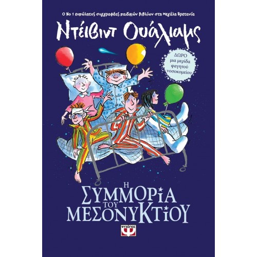 Η ΣΥΜΜΟΡΙΑ ΤΟΥ ΜΕΣΟΝΥΚΤΙΟΥ (9786180126532)