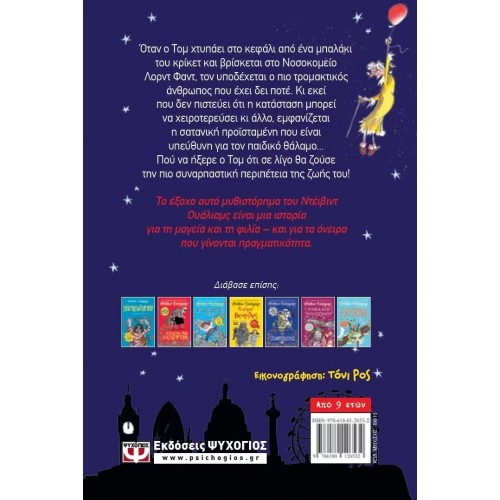 Η ΣΥΜΜΟΡΙΑ ΤΟΥ ΜΕΣΟΝΥΚΤΙΟΥ (9786180126532)