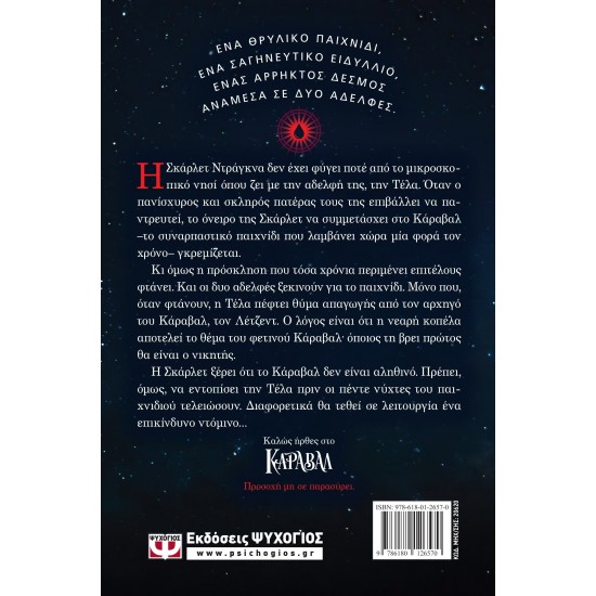 ΚΑΡΑΒΑΛ (9786180126570)