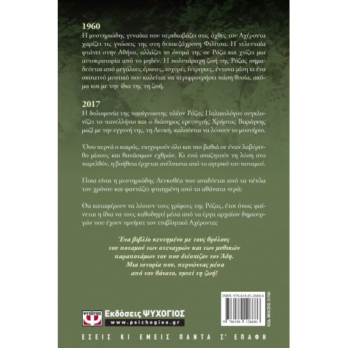 Η ΚΛΗΡΟΝΟΜΟΣ ΤΟΥ ΠΟΤΑΜΟΥ (9786180126686)