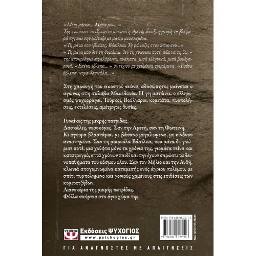 ΛΙΑΝΟΚΕΡΙΑ ΤΗΣ ΜΙΚΡΗΣ ΠΑΤΡΙΔΑΣ (9786180126716)