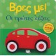 ΒΡΕΣ ΜΕ! ΟΙ ΠΡΩΤΕΣ ΛΕΞΕΙΣ (9786180126730)