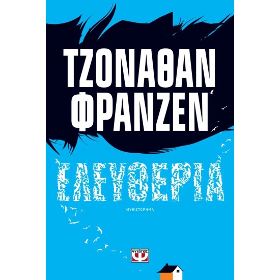 ΕΛΕΥΘΕΡΙΑ (9786180126761)