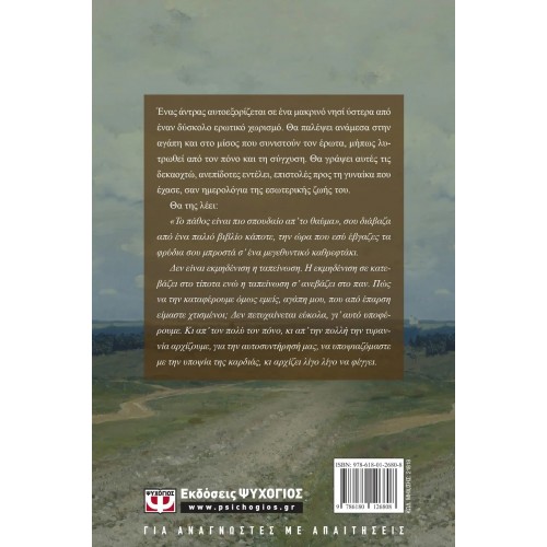 Η ΜΟΝΑΞΙΑ ΕΙΝΑΙ ΑΠΟ ΧΩΜΑ (9786180126808)