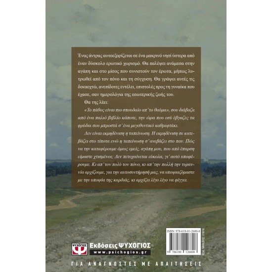 Η ΜΟΝΑΞΙΑ ΕΙΝΑΙ ΑΠΟ ΧΩΜΑ (9786180126808)