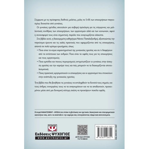 ΓΥΝΑΙΚΕΙΑ ΗΓΕΣΙΑ (9786180126822)