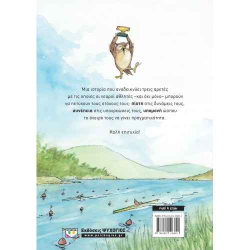 ΣΤΑ ΜΕΓΑΛΑ ΟΝΕΙΡΑ ΣΟΥ (9786180126891)