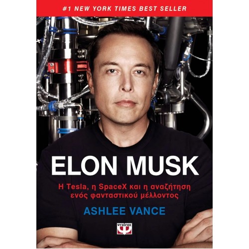 ELON MUSK (9786180127010)